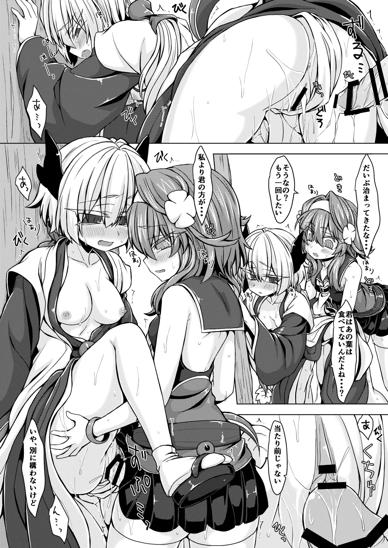 アコサマ。その5 Page.16
