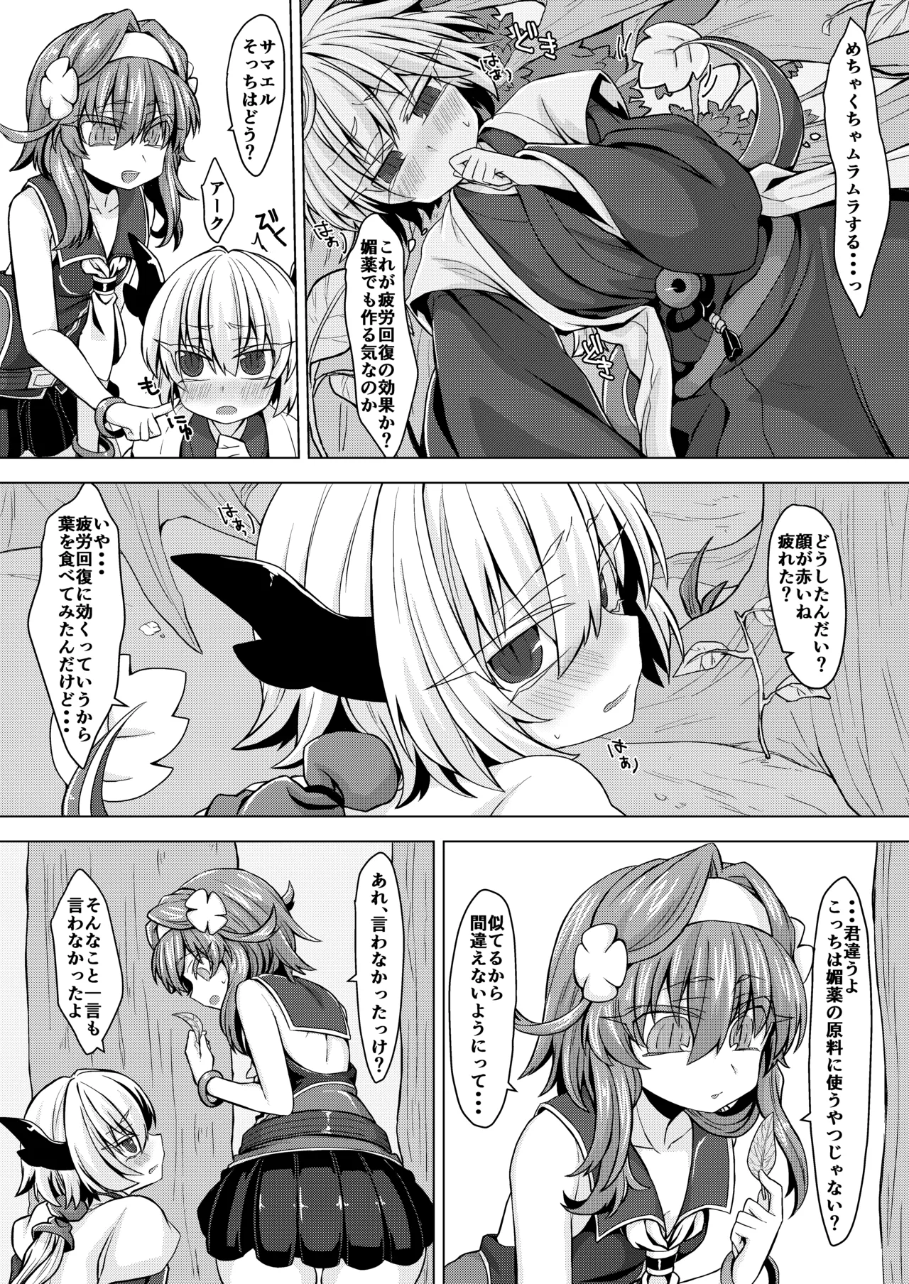 アコサマ。その5 Page.4