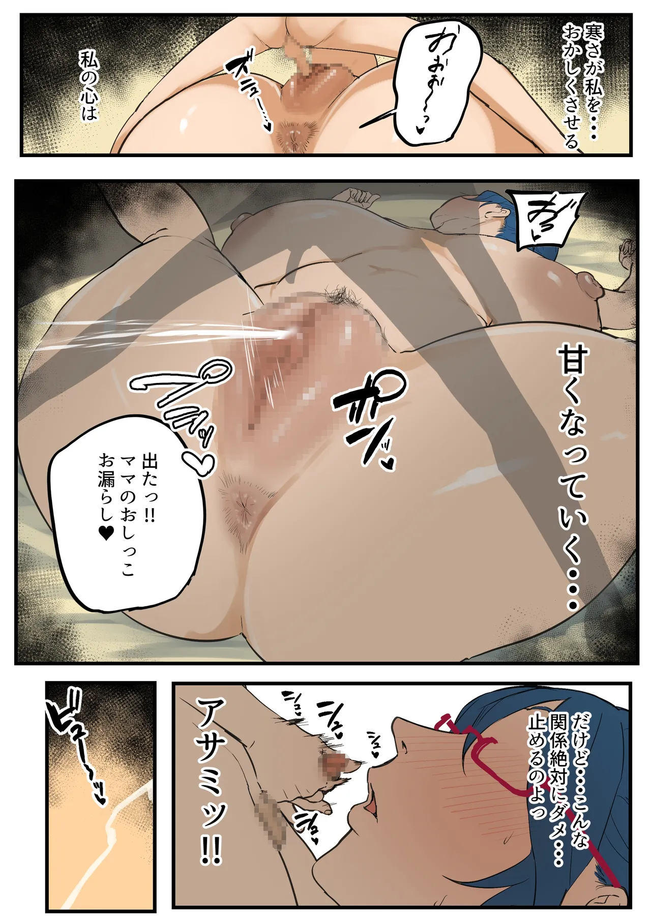 寒くて温かい冬休み#2 Page.12