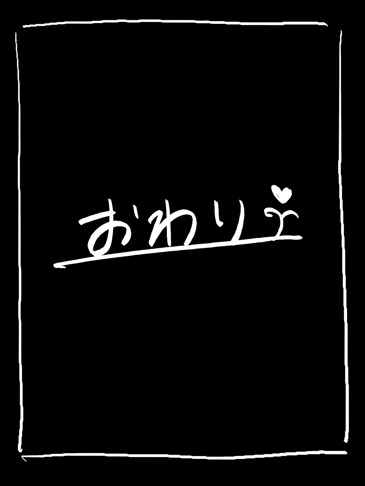 寒くて温かい冬休み#2 Page.23
