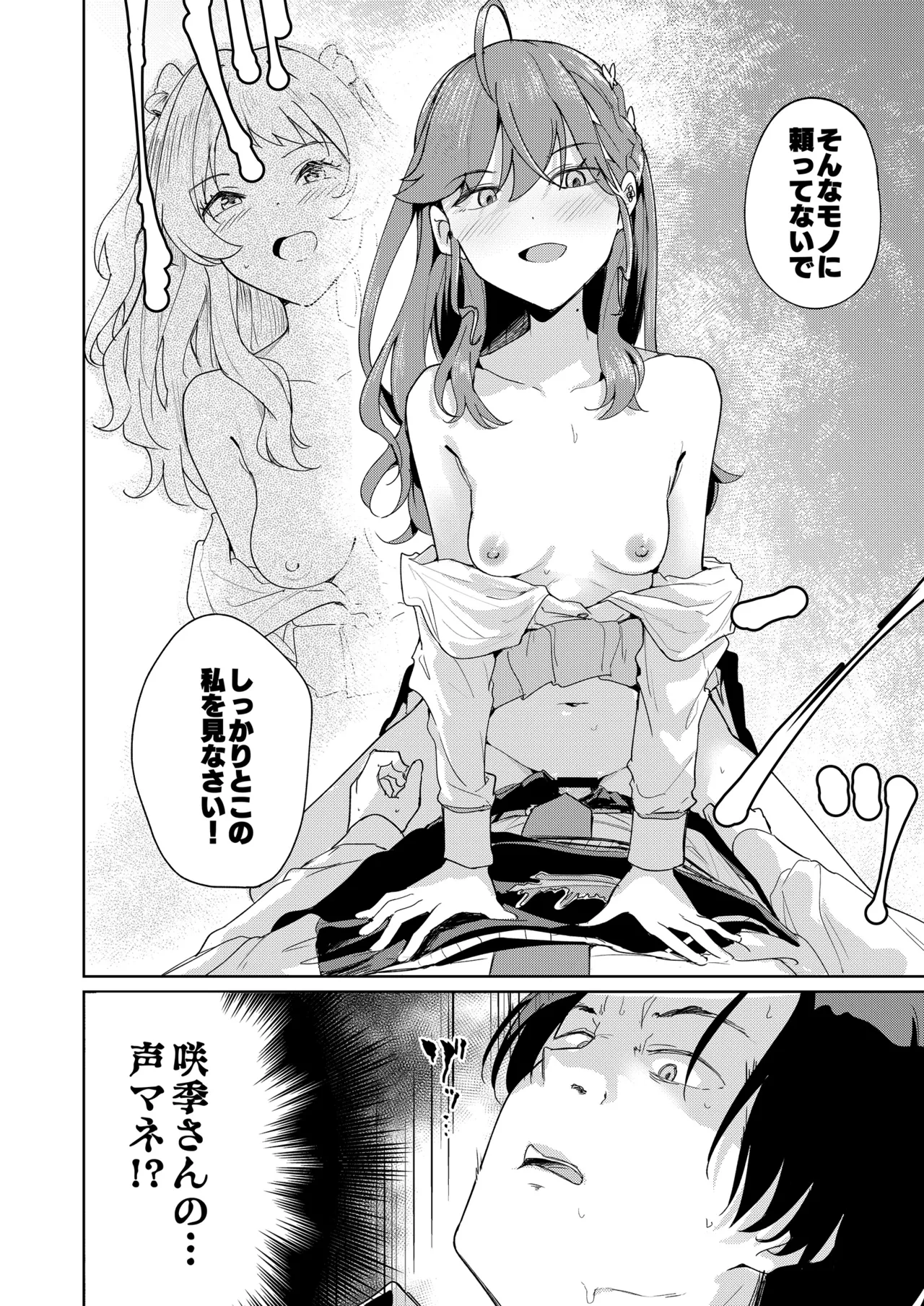 極月の初星による性欲のための Page.17