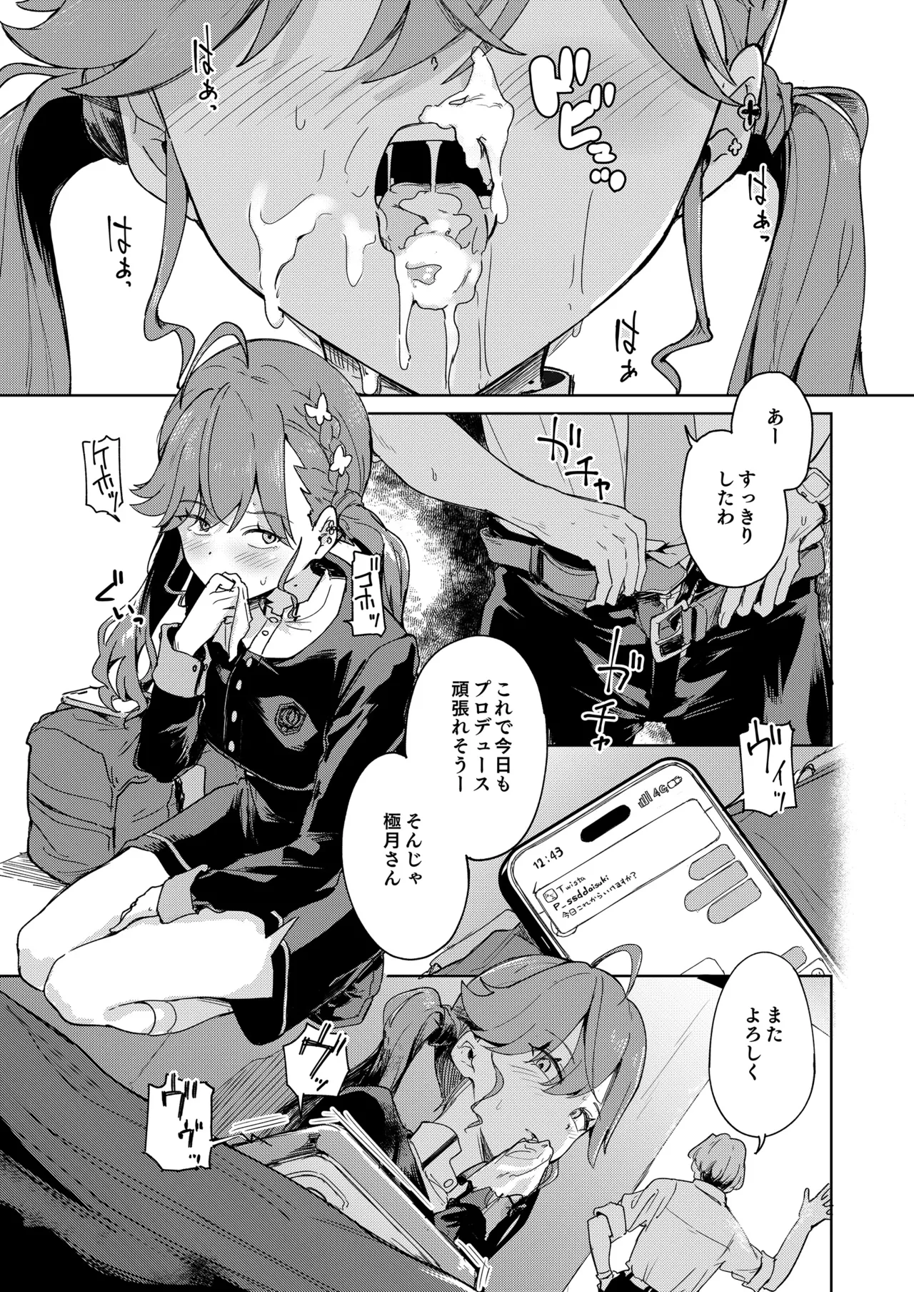 極月の初星による性欲のための Page.2