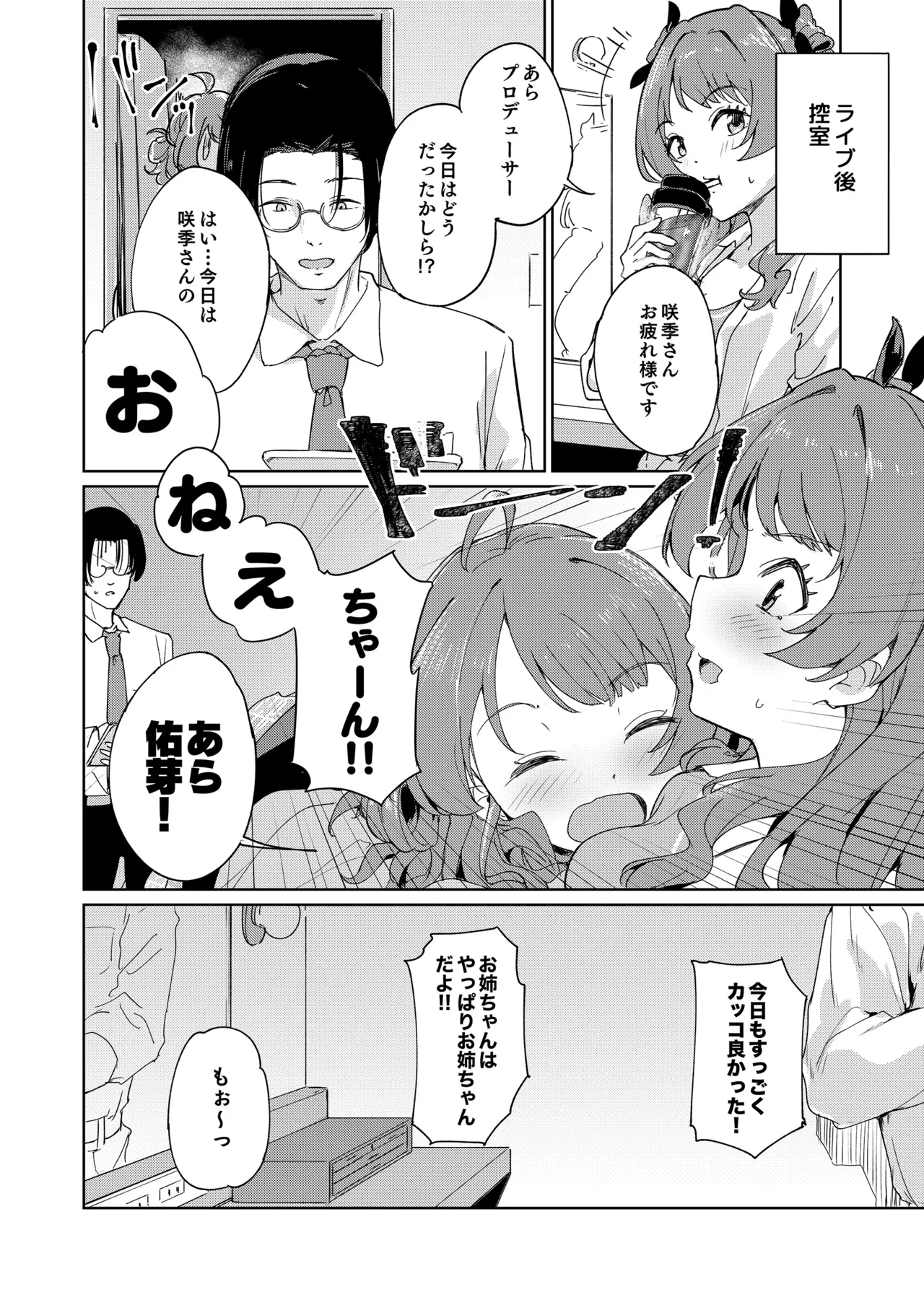 極月の初星による性欲のための Page.3