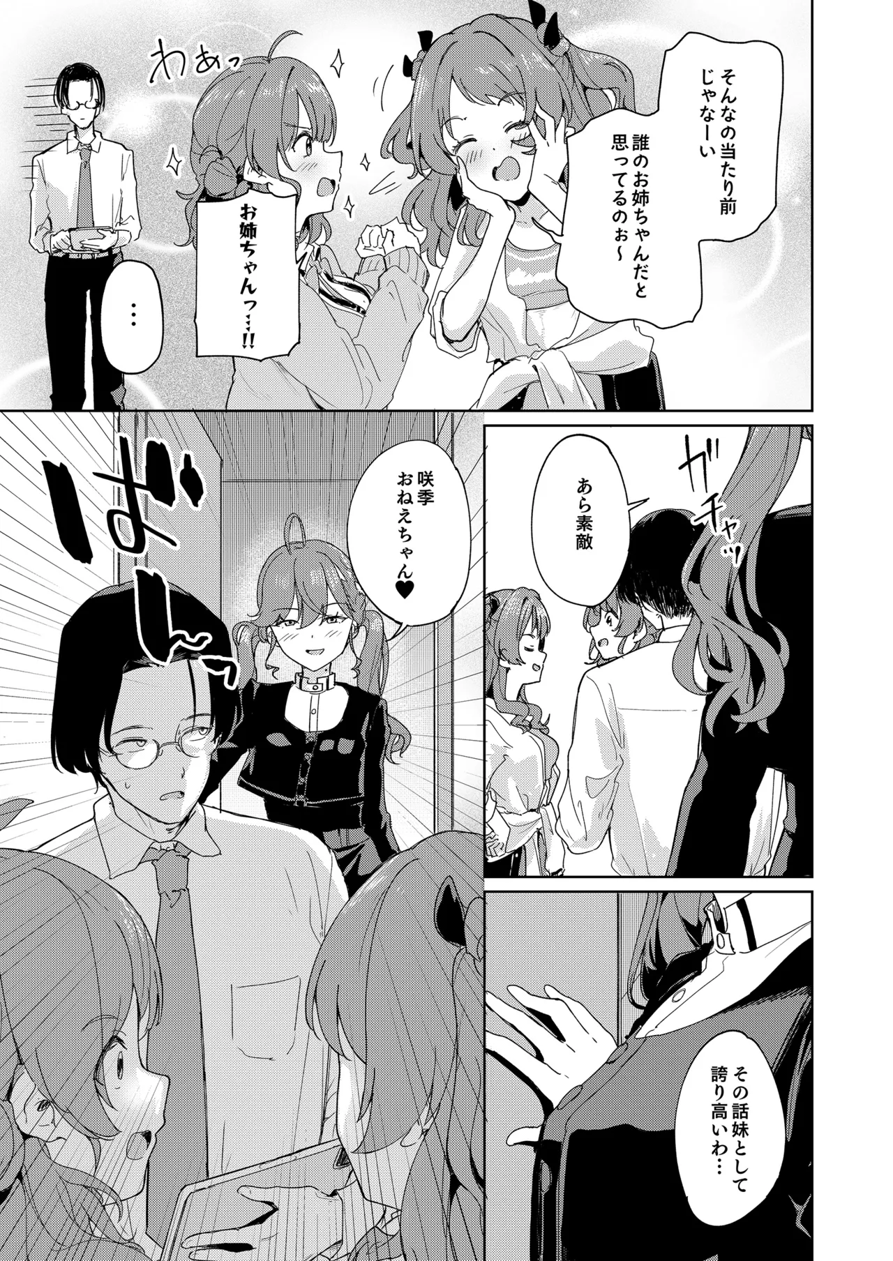 極月の初星による性欲のための Page.4