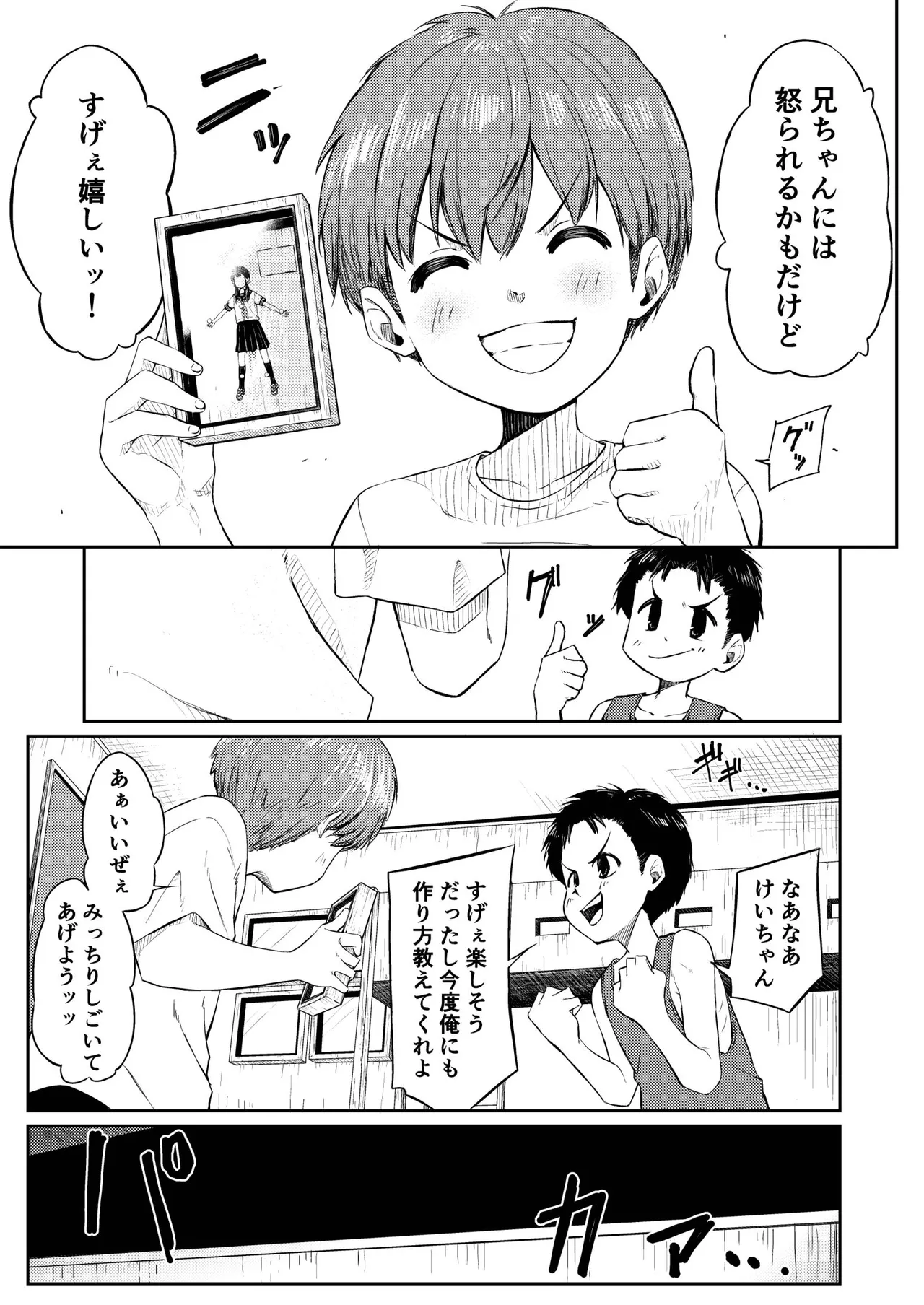 人間標本 Page.11