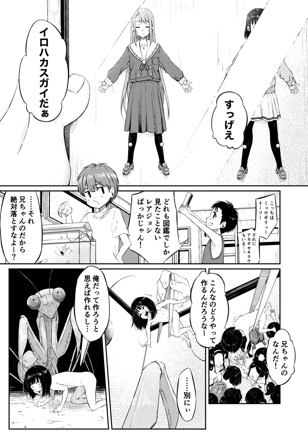 人間標本 Page.3