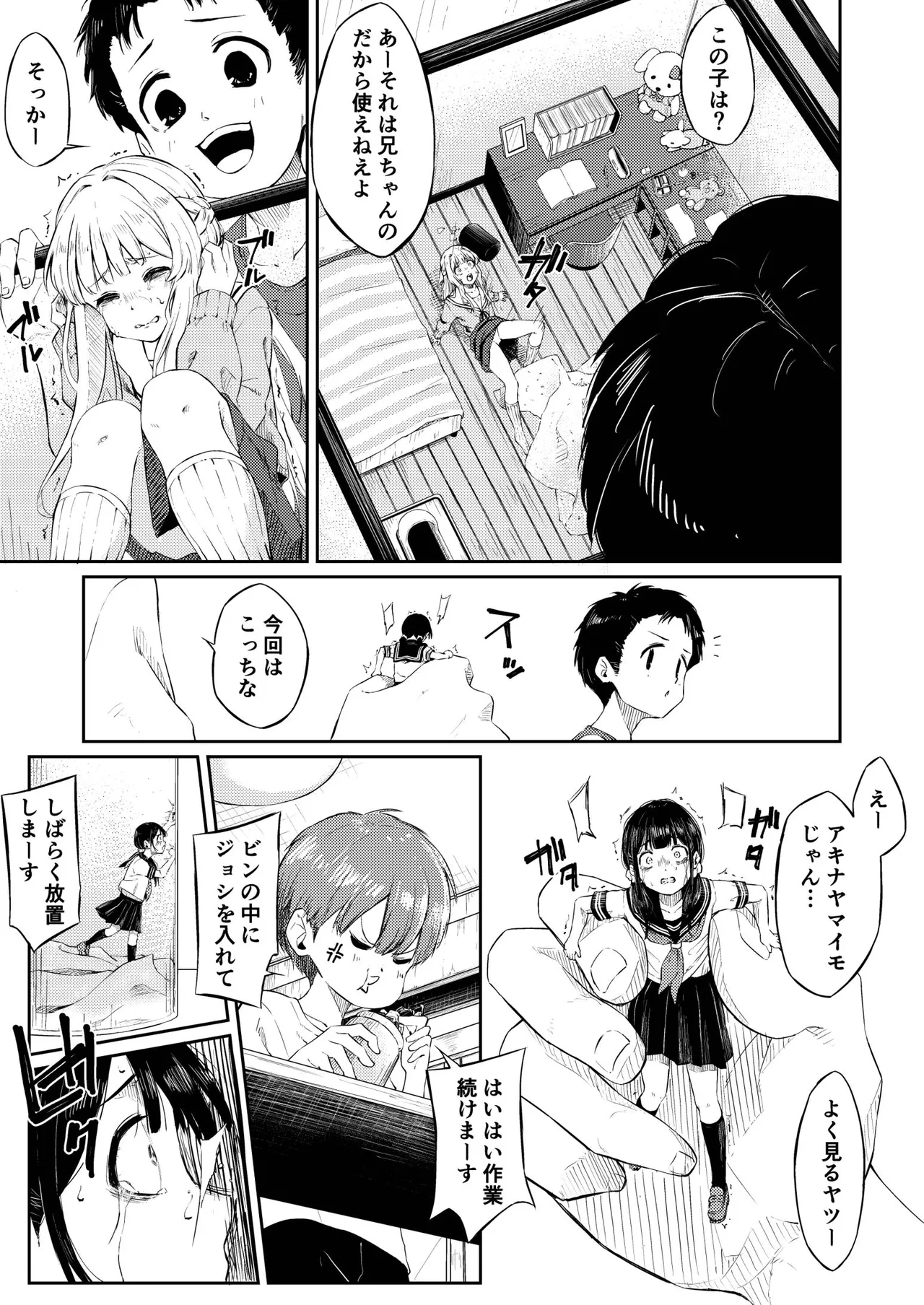 人間標本 Page.5