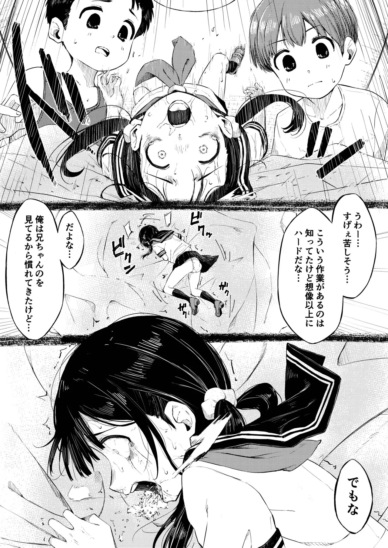 人間標本 Page.6