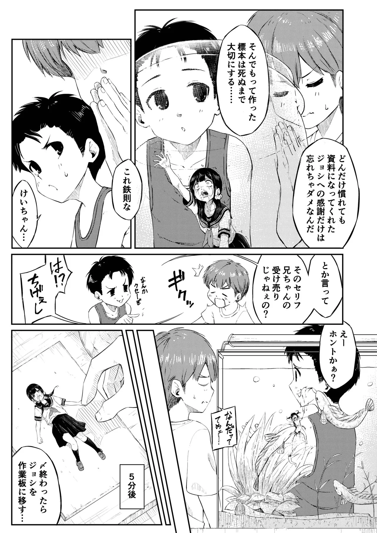人間標本 Page.7