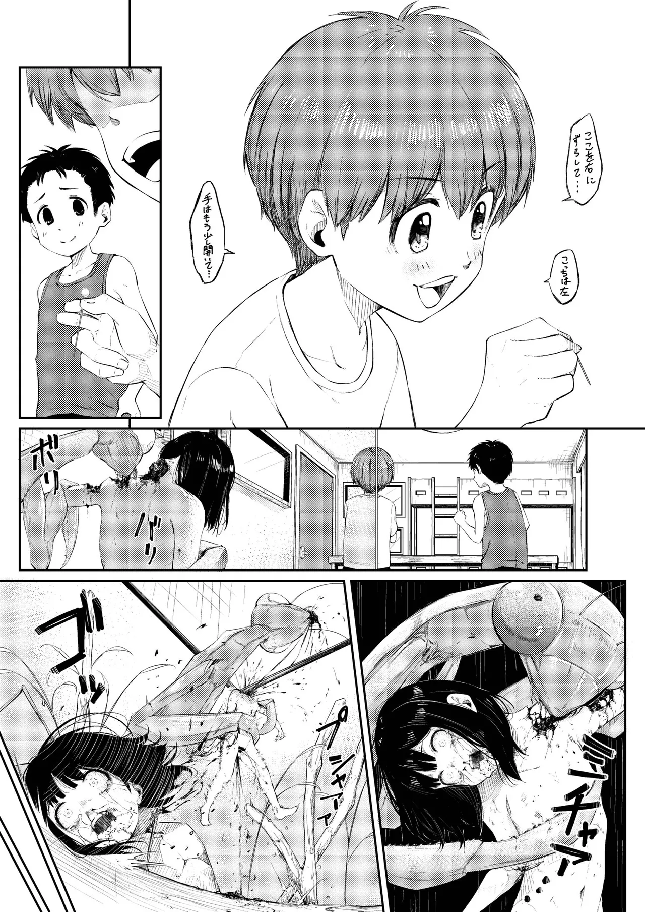 人間標本 Page.9