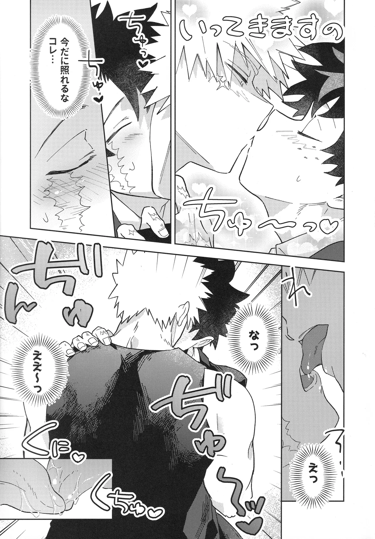 幼馴染みAtoZ Page.10