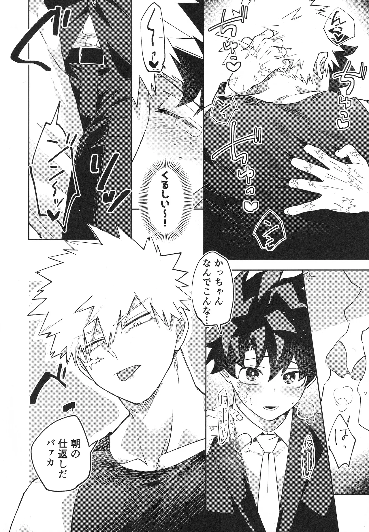 幼馴染みAtoZ Page.11