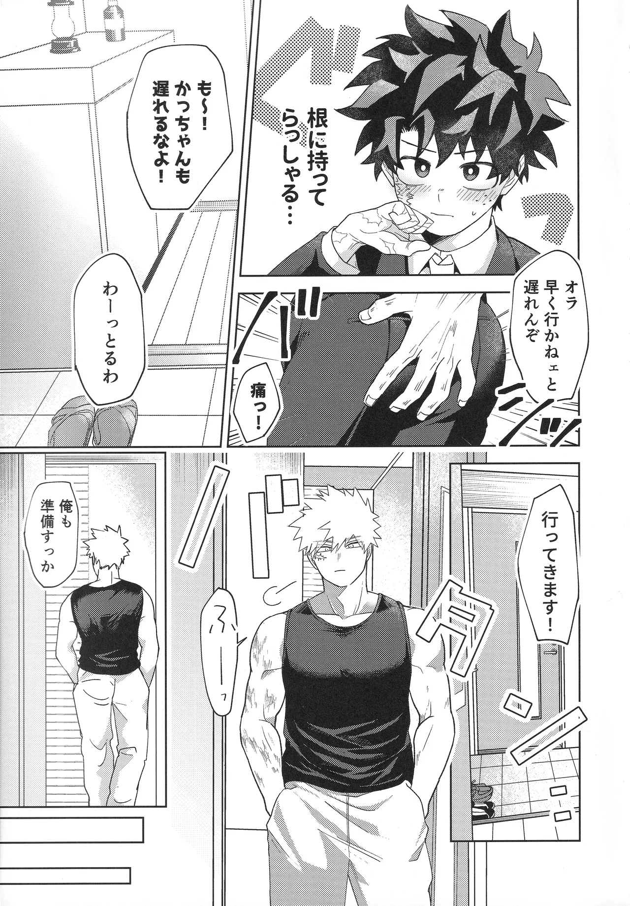 幼馴染みAtoZ Page.12
