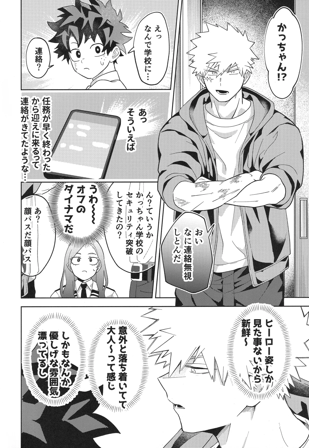 幼馴染みAtoZ Page.15