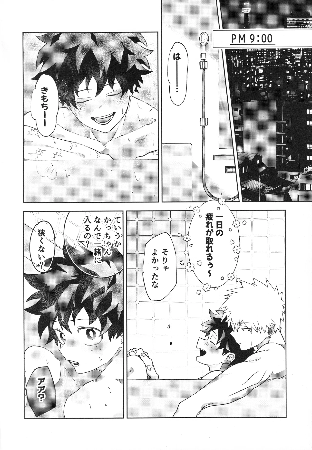 幼馴染みAtoZ Page.17