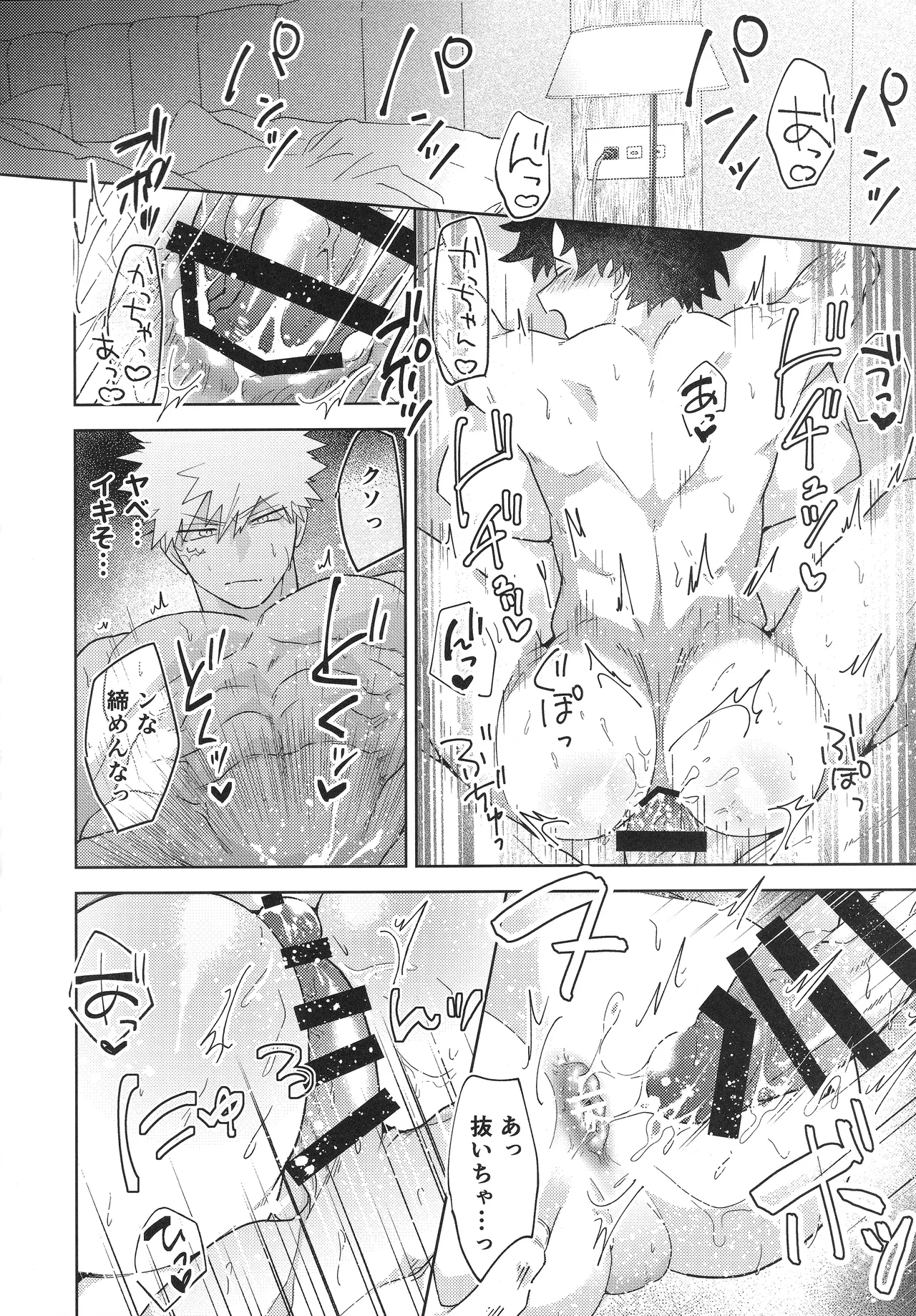 幼馴染みAtoZ Page.21