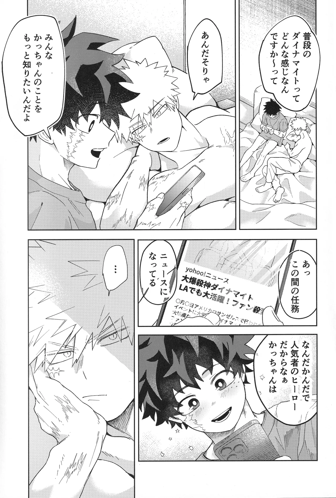 幼馴染みAtoZ Page.28