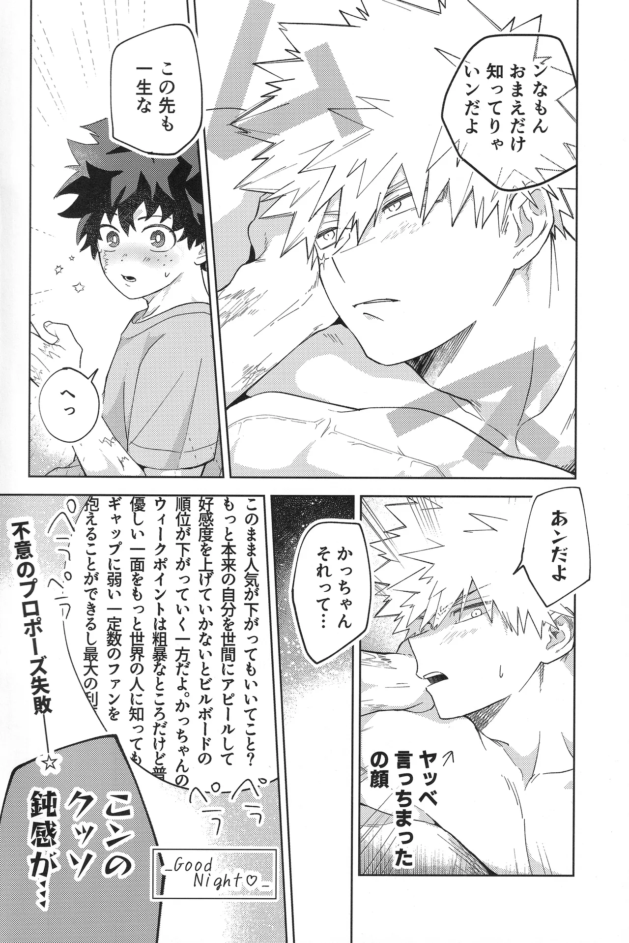 幼馴染みAtoZ Page.29