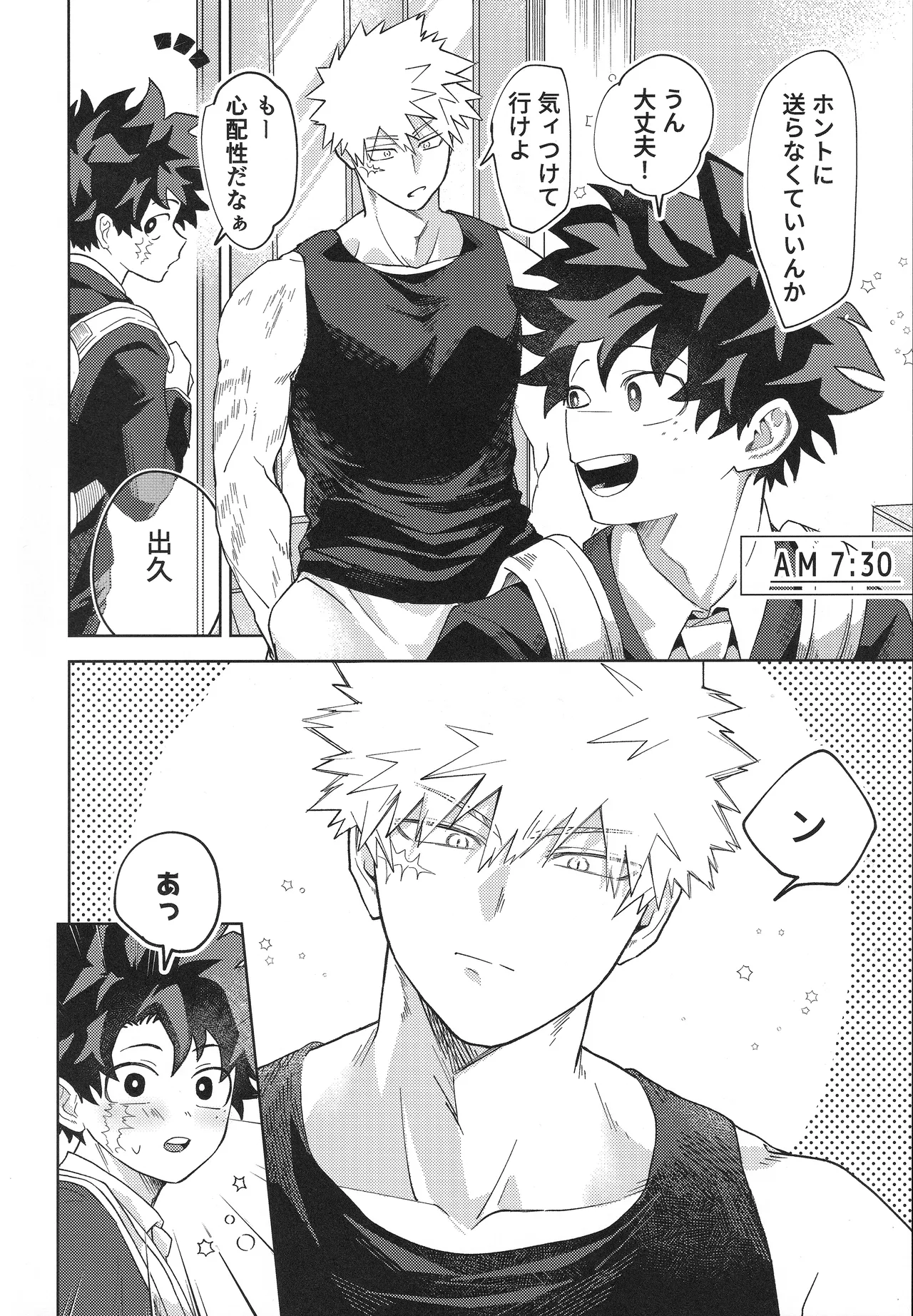 幼馴染みAtoZ Page.9