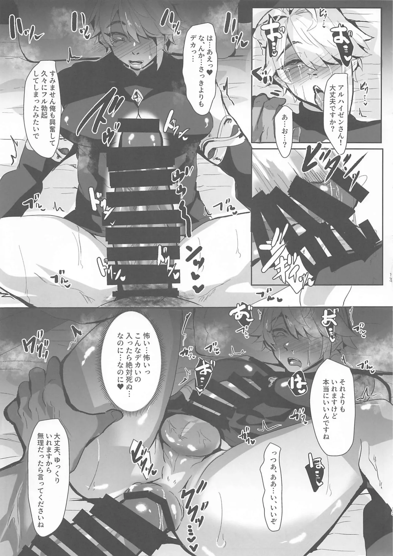 雌穴儀礼 Page.12