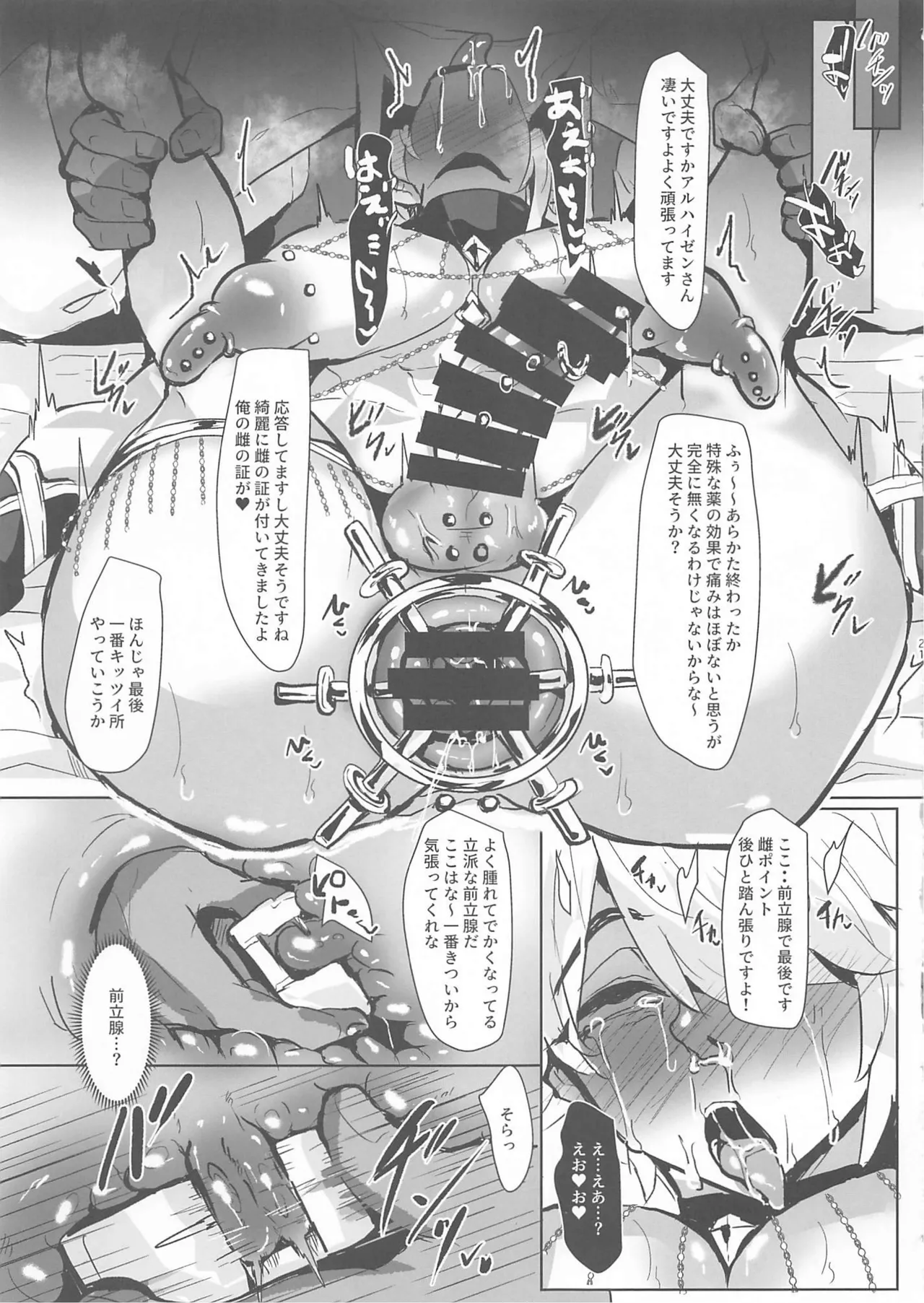 雌穴儀礼 Page.20
