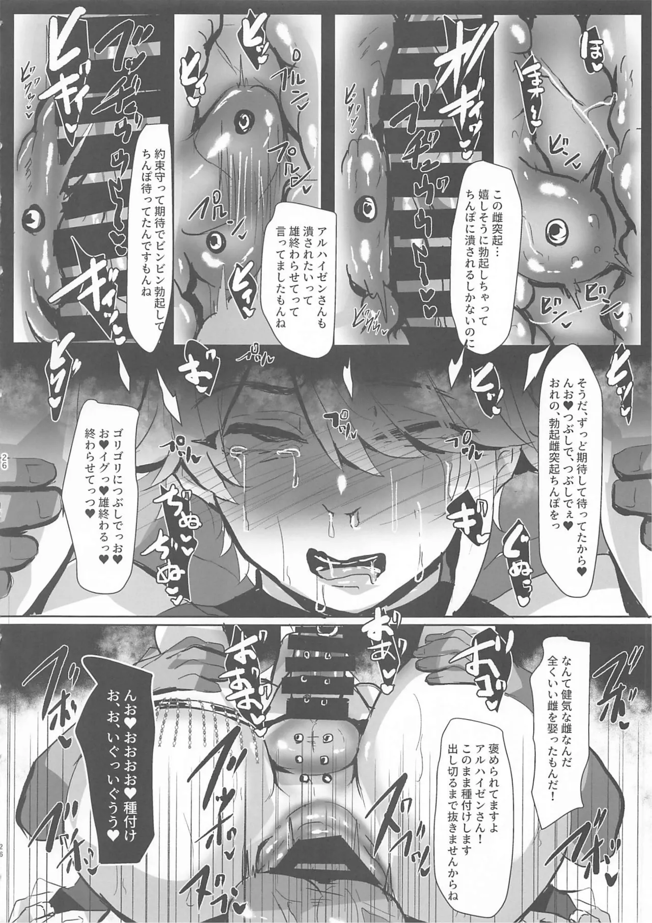 雌穴儀礼 Page.25