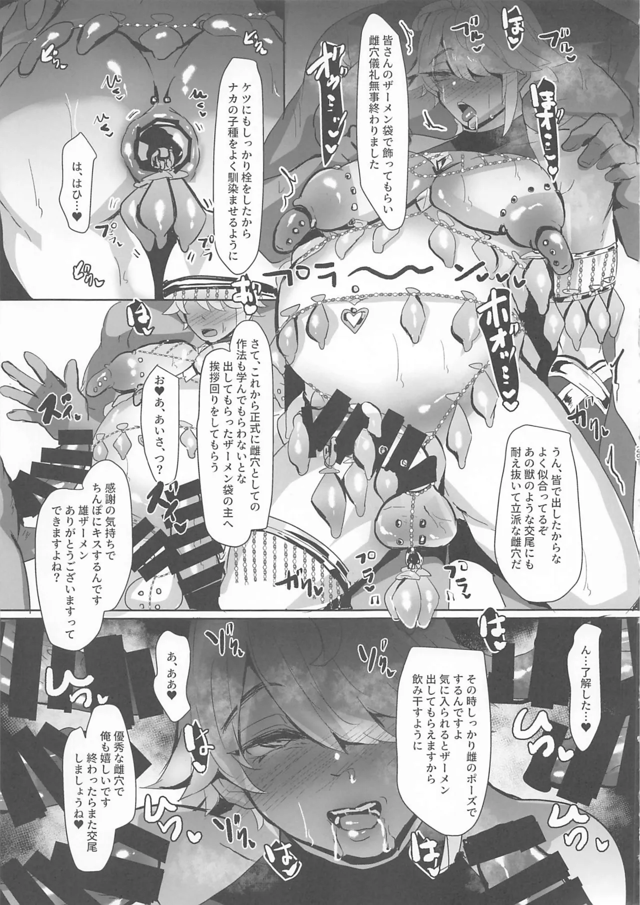 雌穴儀礼 Page.28
