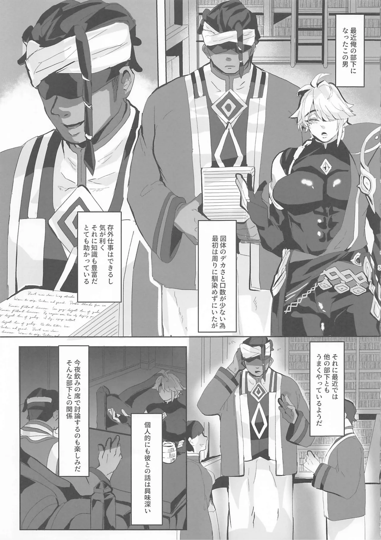 雌穴儀礼 Page.4