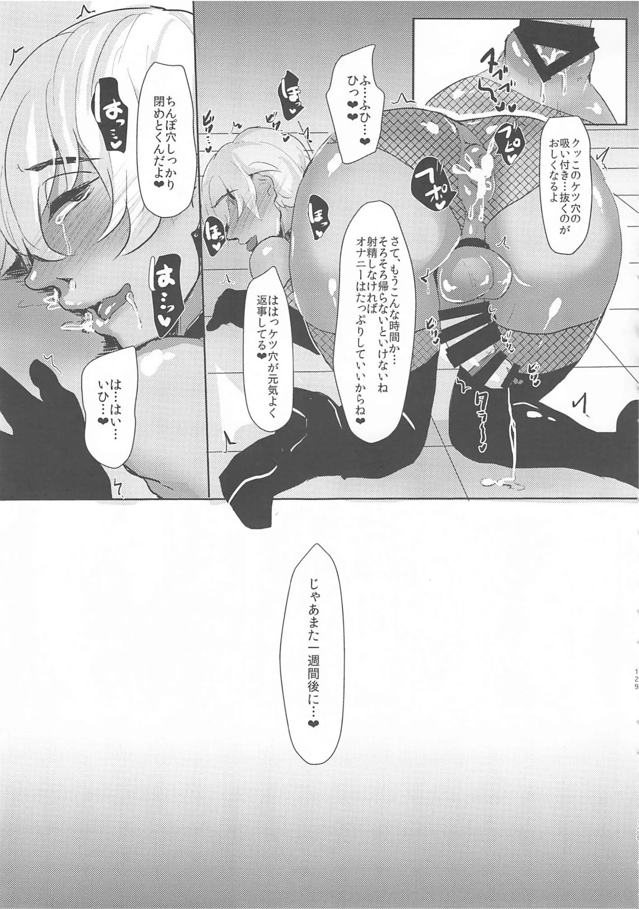 モブ安再録本 Page.128