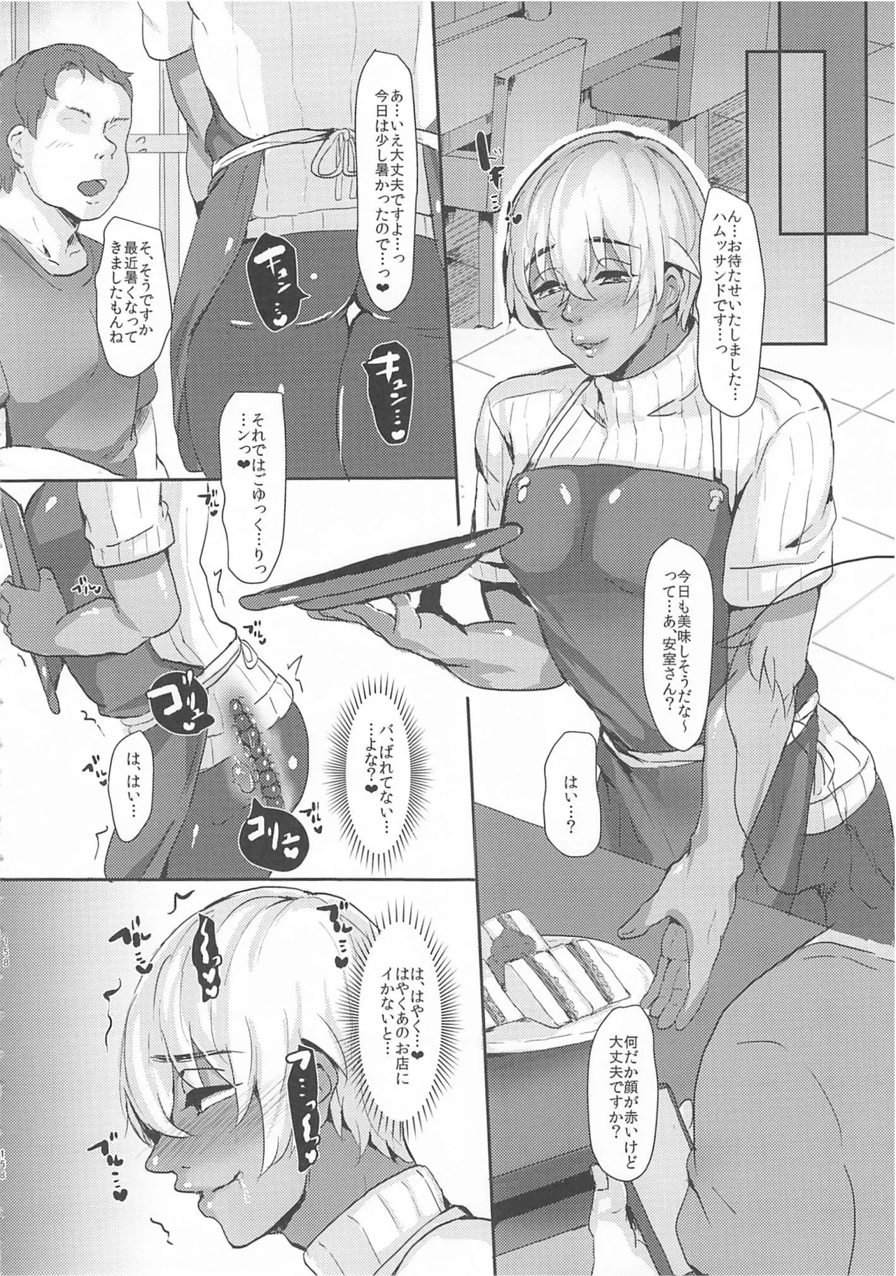 モブ安再録本 Page.157