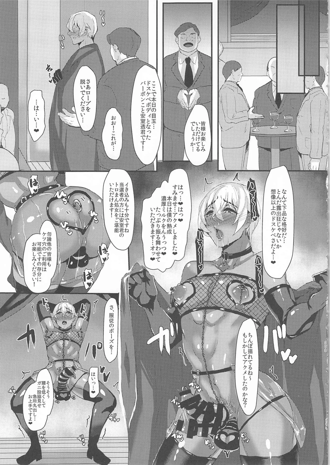 モブ安再録本 Page.200