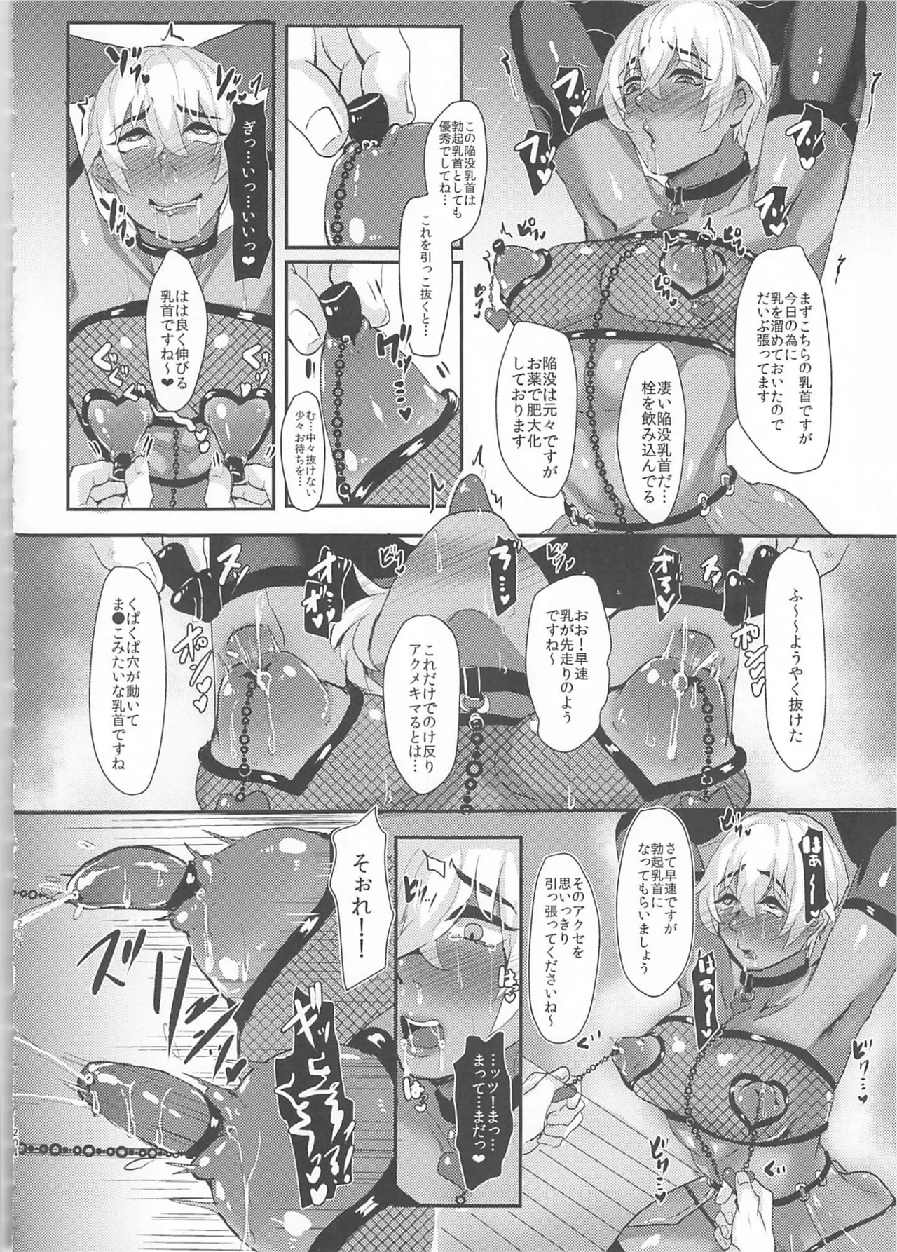 モブ安再録本 Page.201