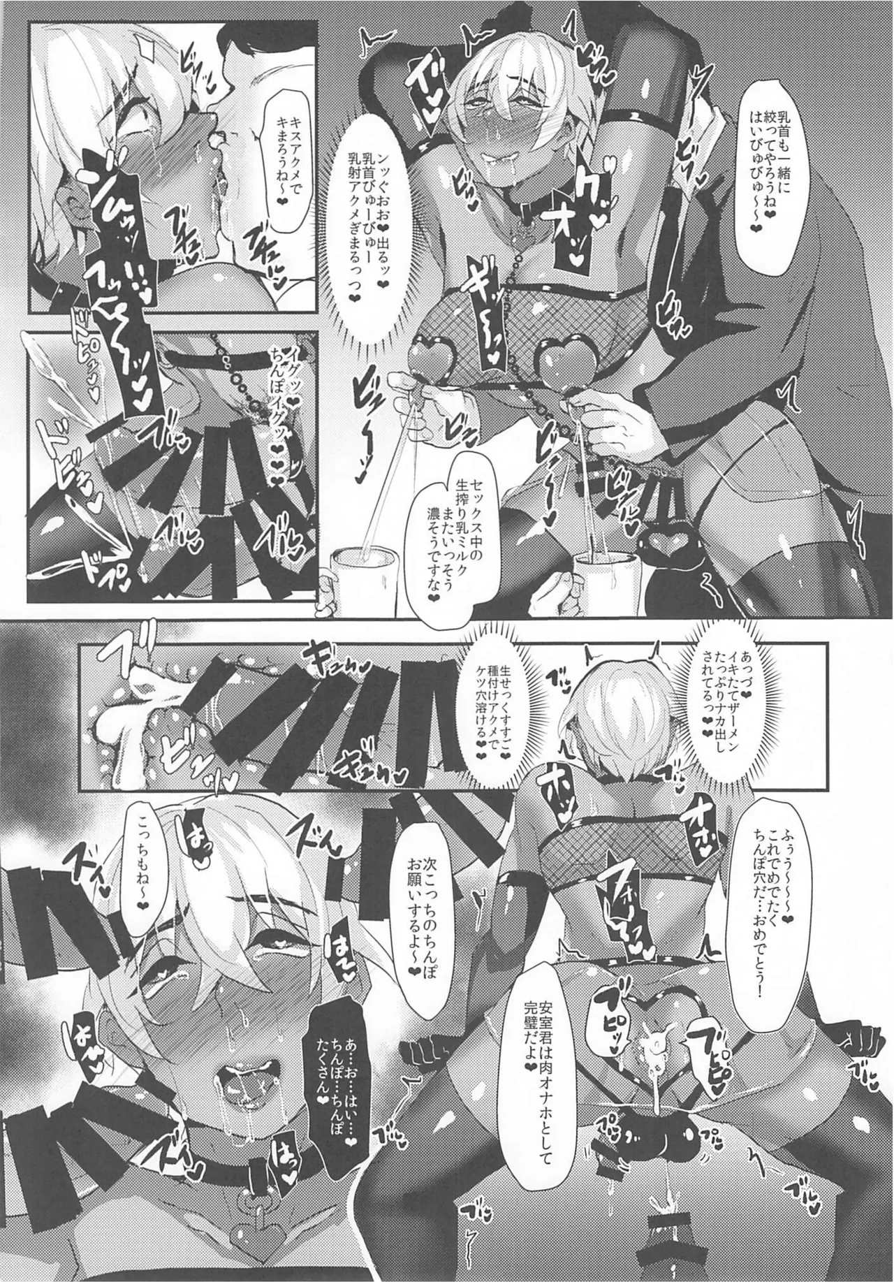 モブ安再録本 Page.209
