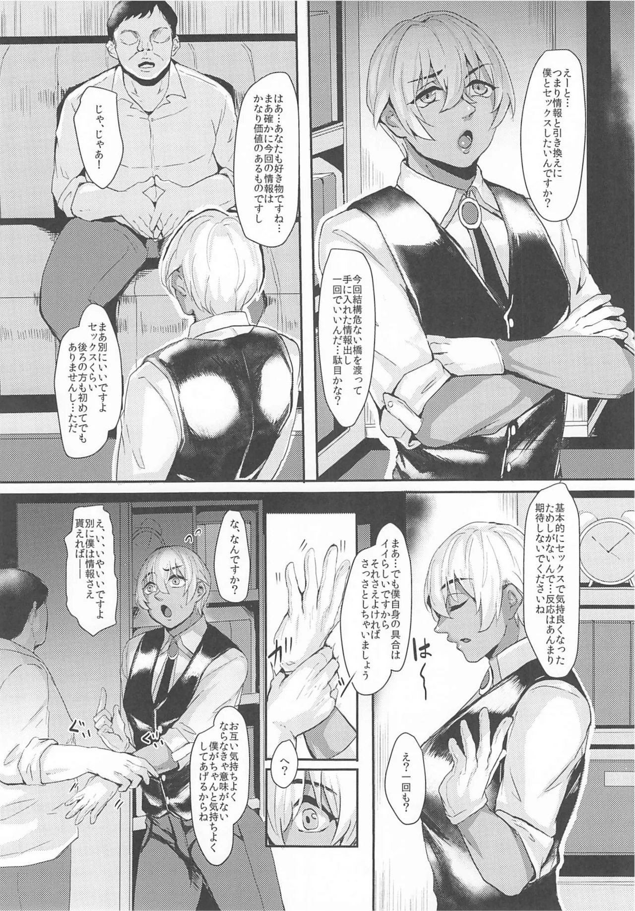 モブ安再録本 Page.244