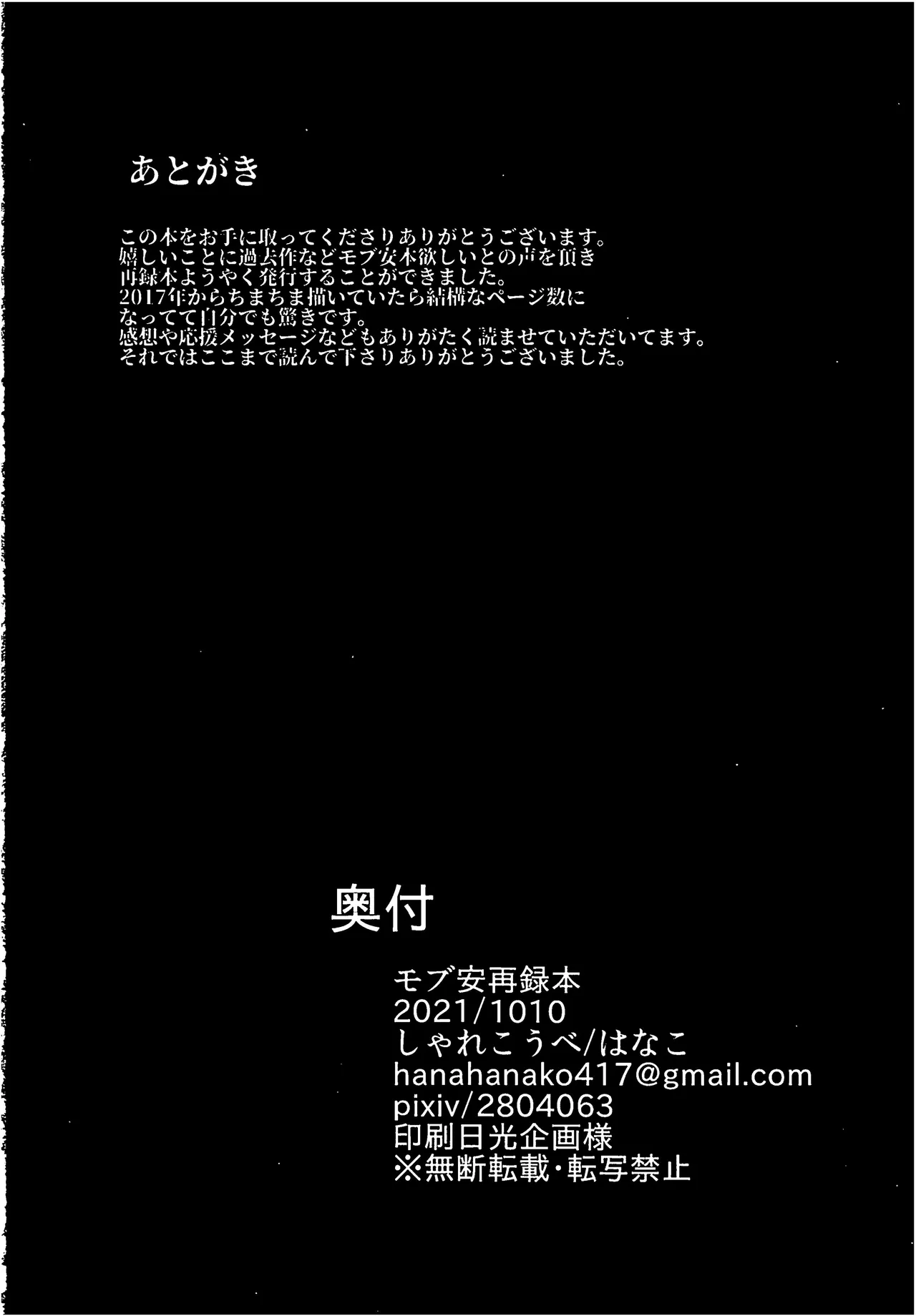 モブ安再録本 Page.293