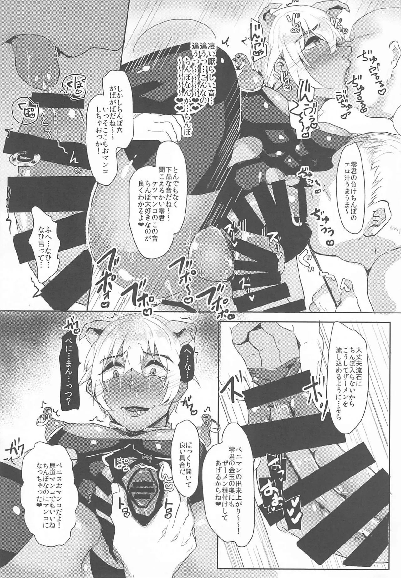 モブ安再録本 Page.76