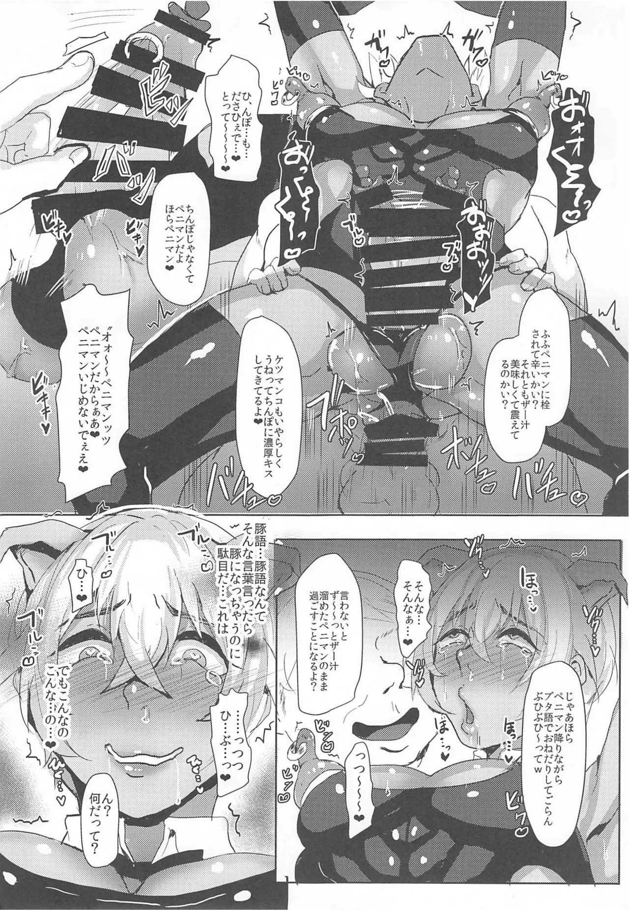 モブ安再録本 Page.78
