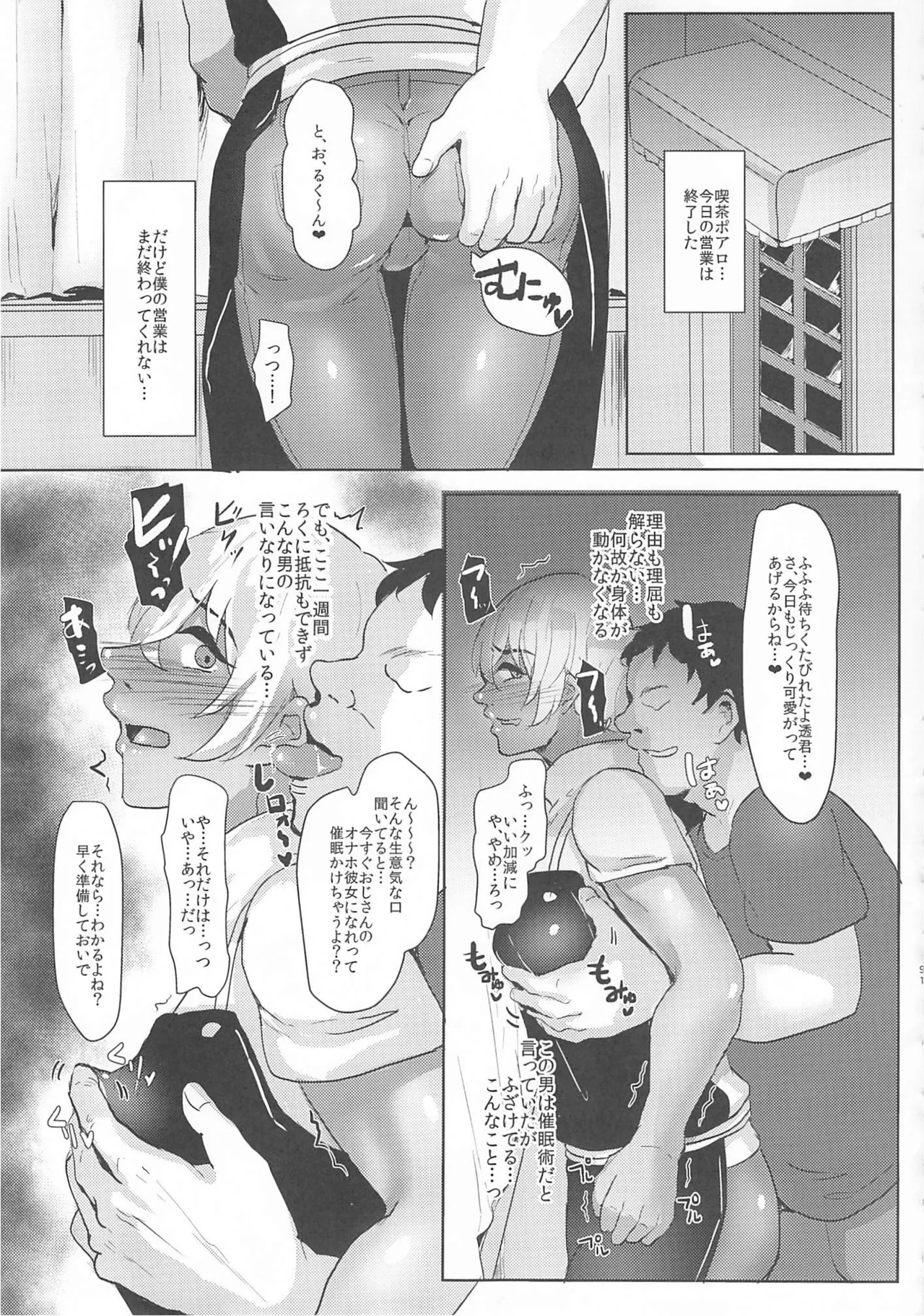 モブ安再録本 Page.90