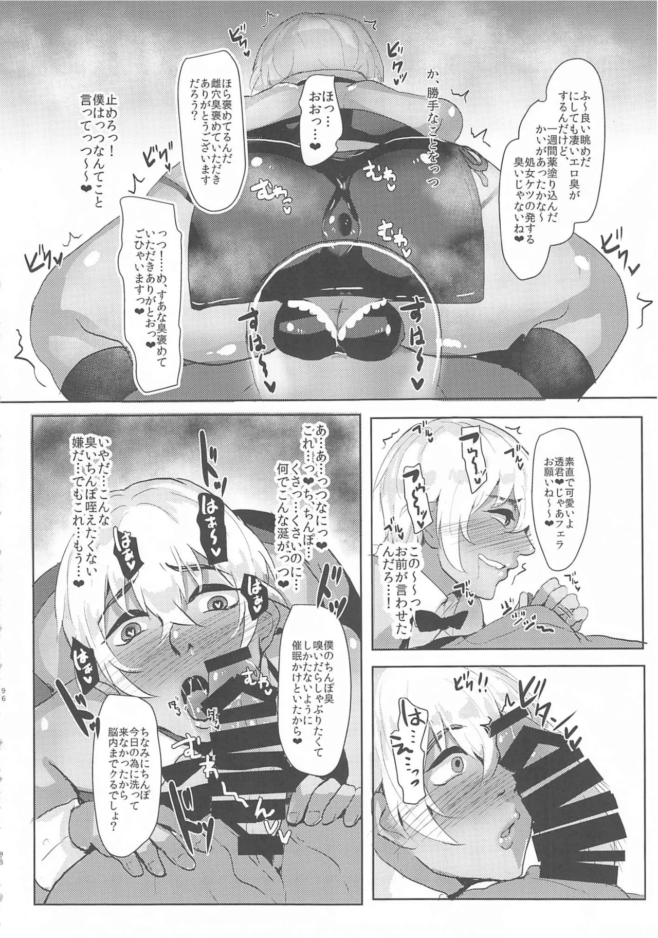 モブ安再録本 Page.95