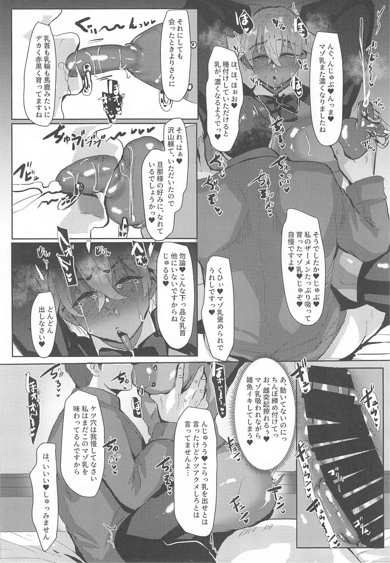 モブ安再録本２ Page.110