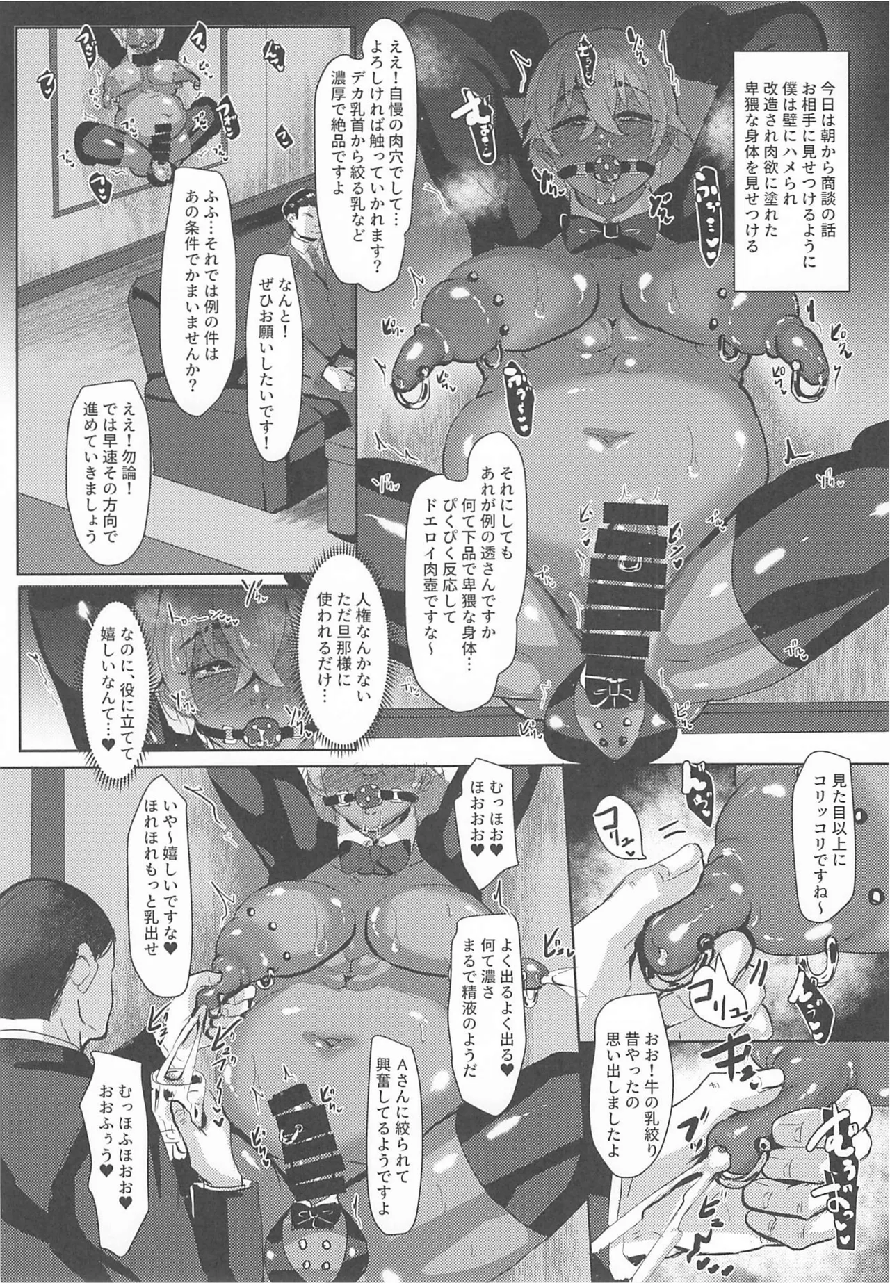 モブ安再録本２ Page.114