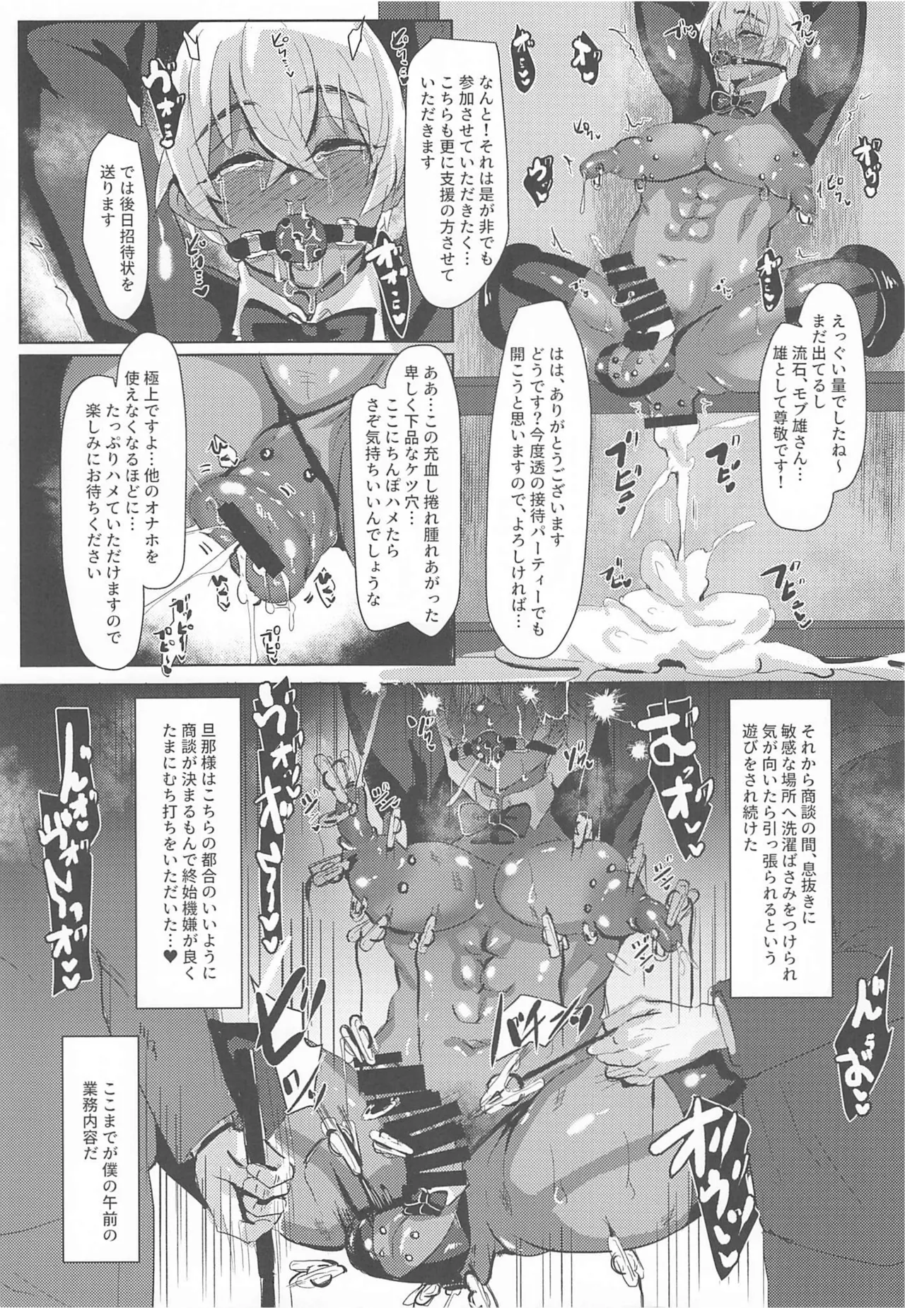 モブ安再録本２ Page.116