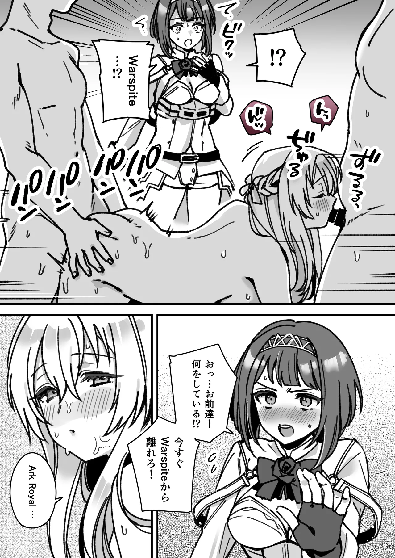 艦娘Warspite とArk Royalのまんが Page.11