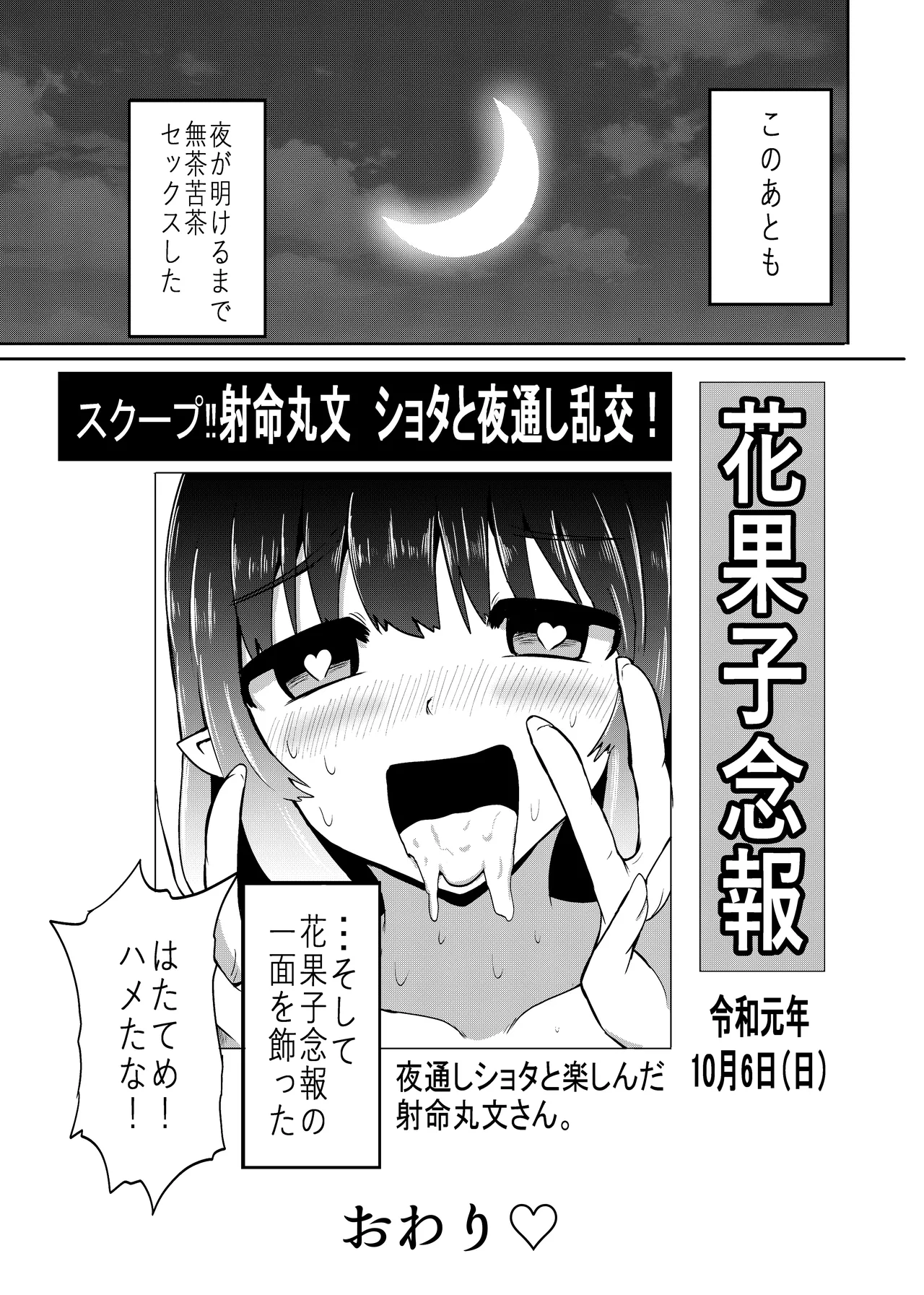 しゃめショタ! Page.11