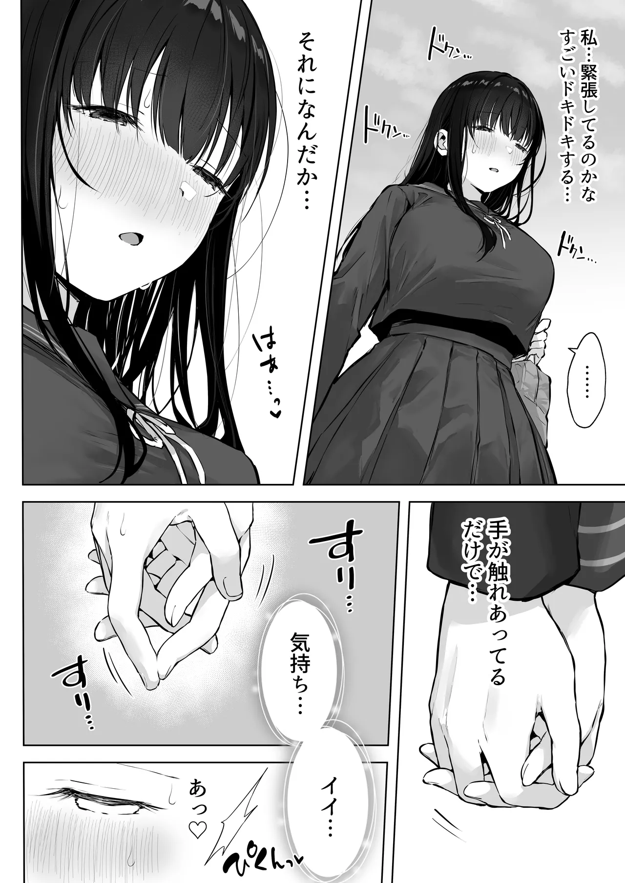 どすけべ美少女JKとお家えっち…完。 Page.14