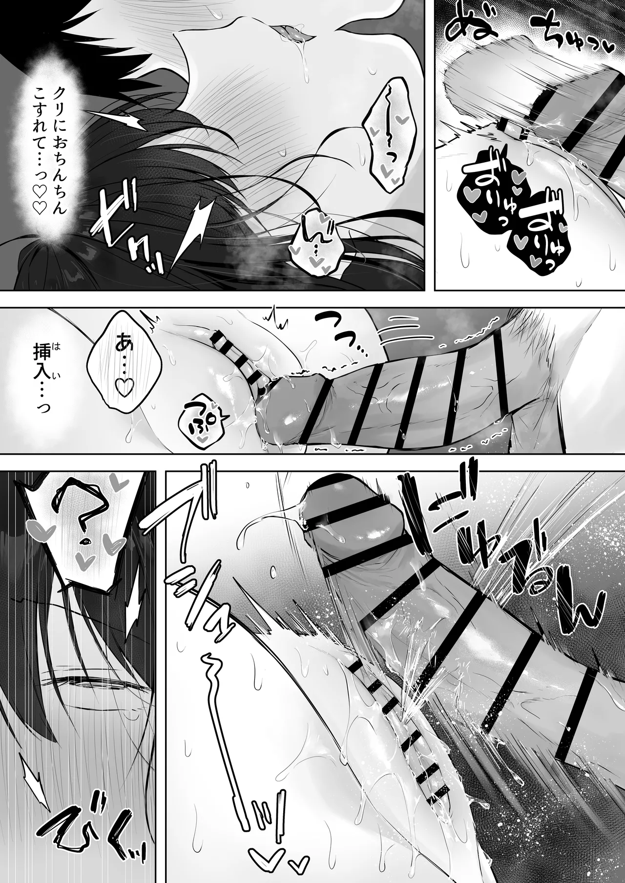 どすけべ美少女JKとお家えっち…完。 Page.37