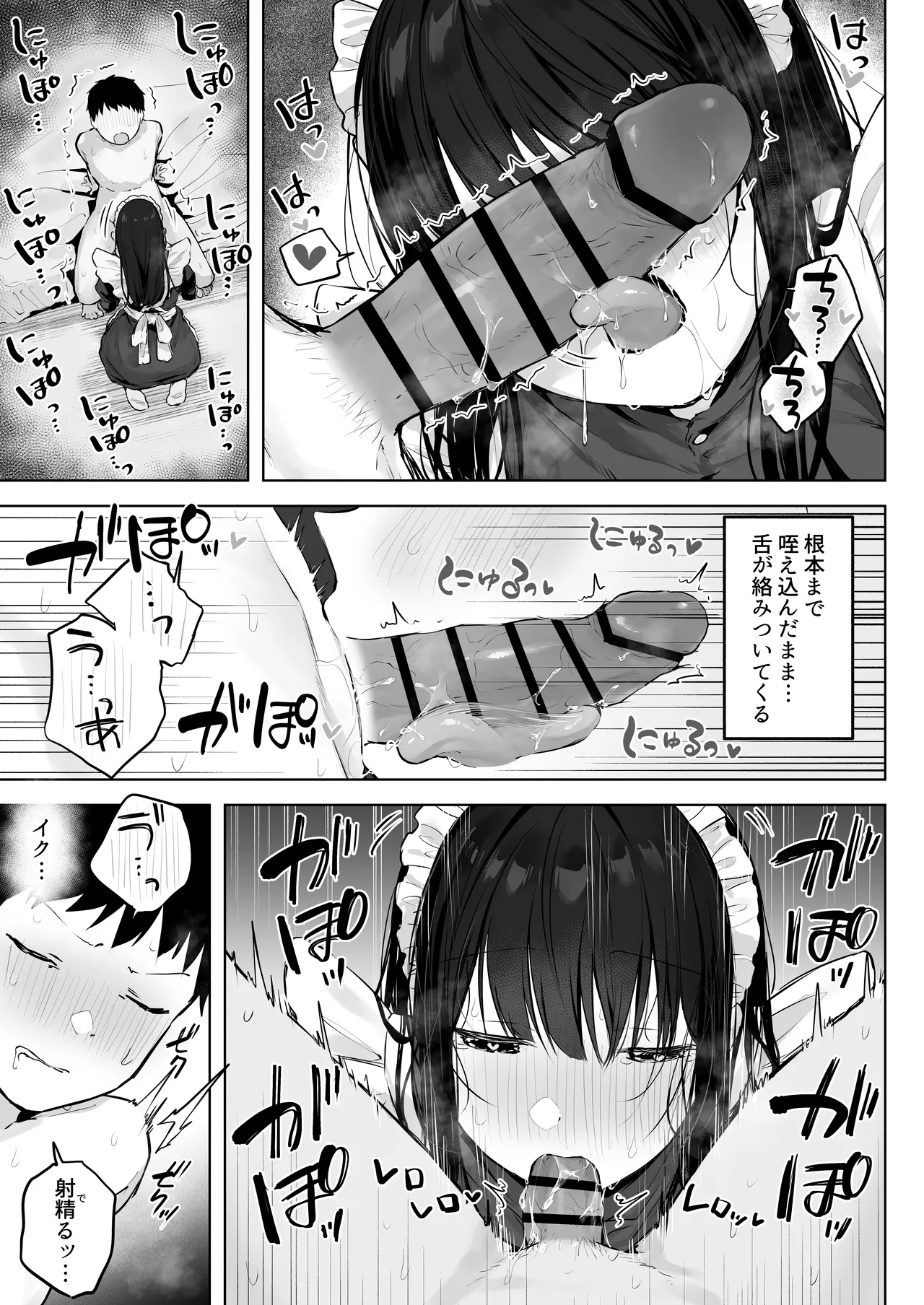 どすけべ美少女JKとお家えっち…完。 Page.59