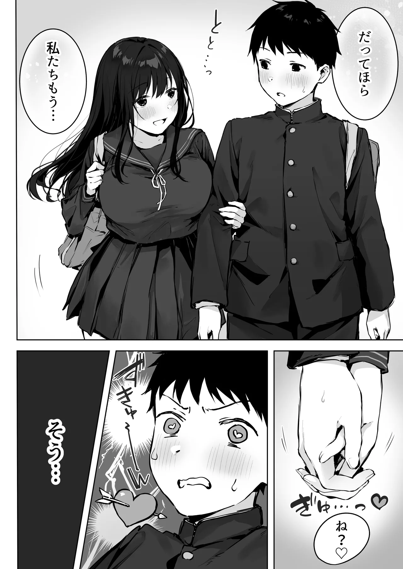 どすけべ美少女JKとお家えっち…完。 Page.6