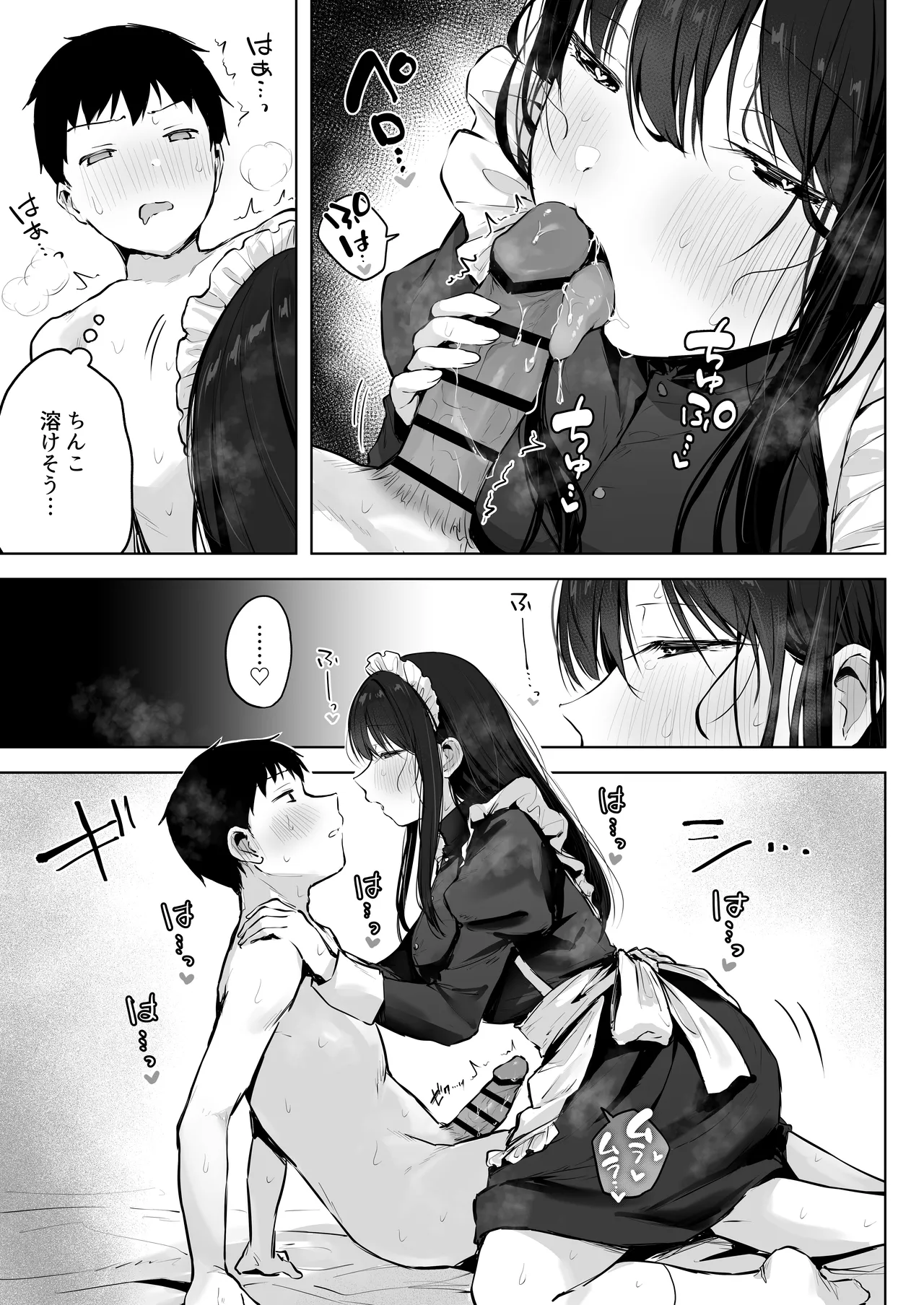 どすけべ美少女JKとお家えっち…完。 Page.61