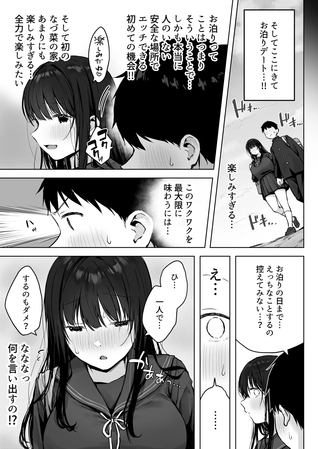 どすけべ美少女JKとお家えっち…完。 Page.9